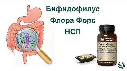 Бифидофилус Флора Форс НСП