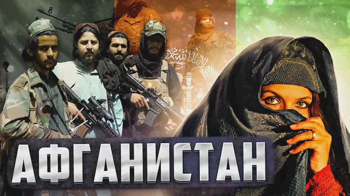 Ужасы Афганистана. Загадочная страна с тяжелой судьбой