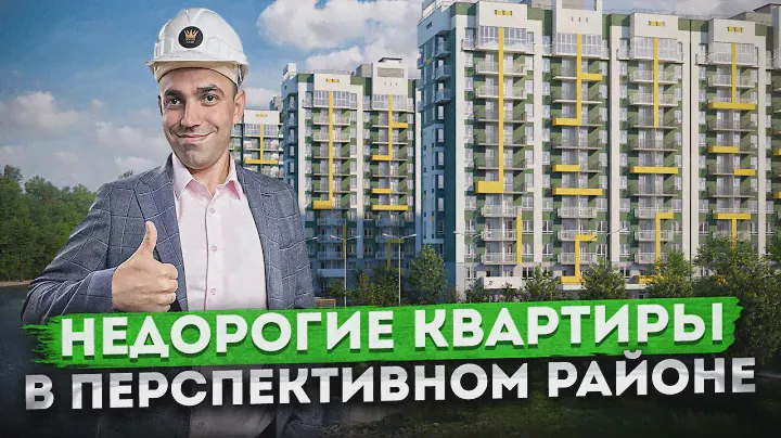 Недорогие квартиры в ПЕРСПЕКТИВНОМ РАЙОНЕ | ЖК "Флора"
